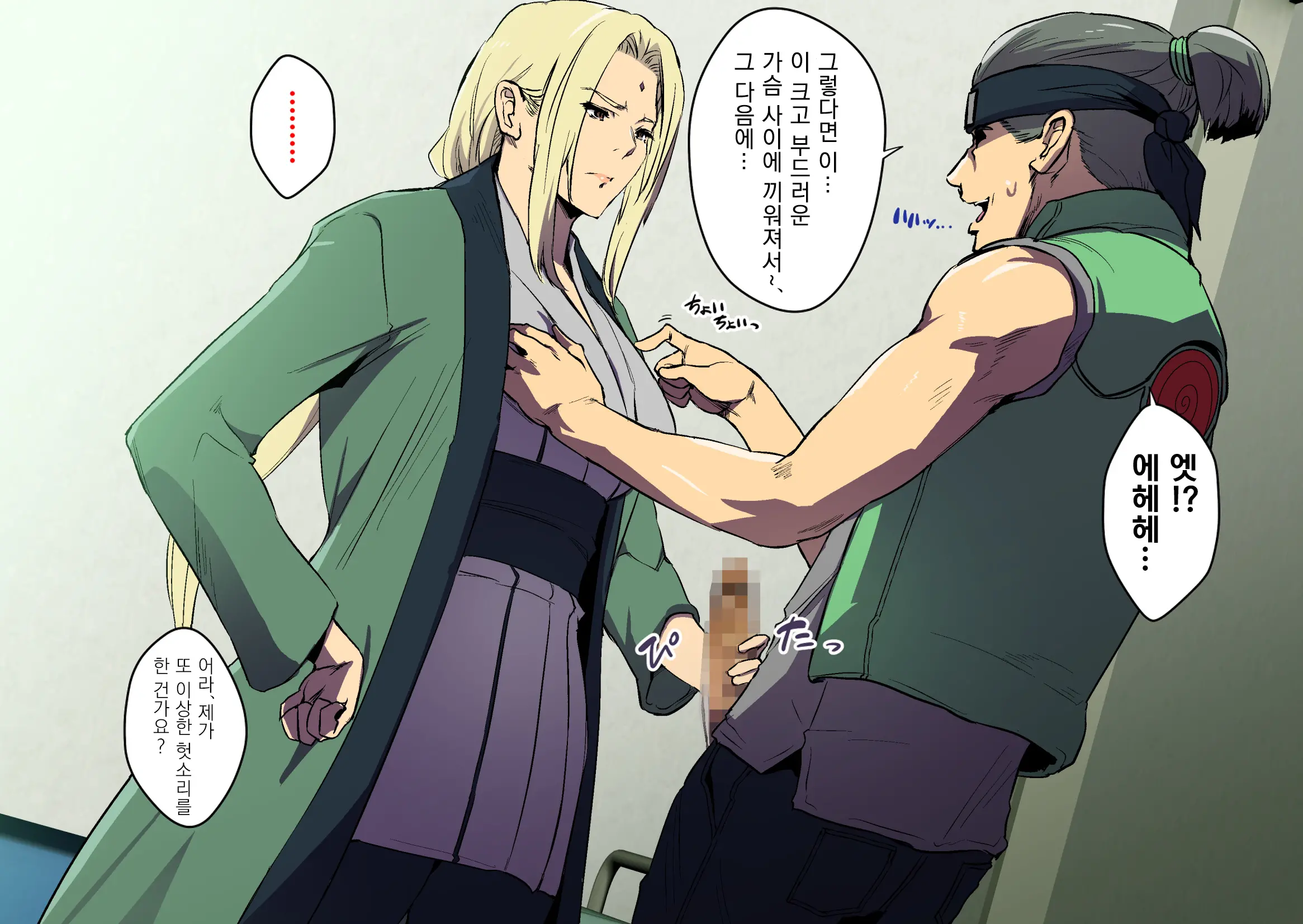 Tsunade-Sama To Dekamara Hikensha-Kun.